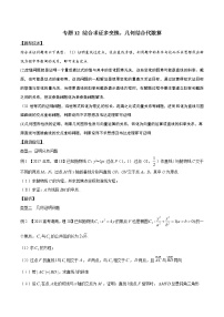 专题3.12 综合求证多变换，几何结合代数算-2020届高考数学压轴题讲义(解答题)（原卷版）