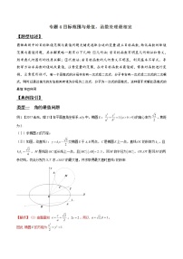 专题3.4 目标范围与最值，函数处理最相宜-2020届高考数学压轴题讲义(解答题)（解析版）