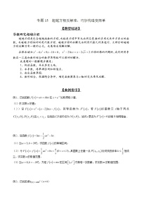 专题2.15 超越方程反解难，巧妙构造变简单-2020届高考数学压轴题讲义(解答题)（原卷版）