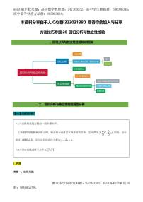 2021高考数学二轮复习专题28 回归分析与独立性检验（学生版）