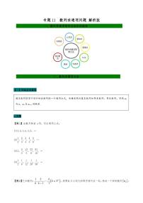 2021高考数学二轮复习专题11  数列求通项问题（学生版）