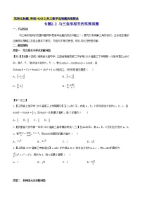 专题2.2 与三角形相关的范围问题-2020届高考数学压轴题讲义(选填题)（原卷版）