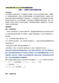 专题7.1 与数学文化相关的数学考题-2020届高考数学压轴题讲义(选填题)（原卷版）