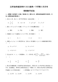 江西省抚州市南城县高中2021学年高一下学期5月月考理科数学试题+答案