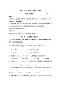 宁夏银川市2021届高三第三次模拟考试数学（理）试卷