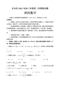 陕西省西安市长安区2021届高三下学期5月第二次模拟考试：理科数学试题+答案