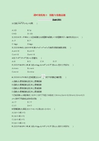 2022高考数学一轮复习课时规范练9指数与指数函数（含解析）