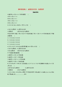 2022高考数学一轮复习课时规范练3命题及其关系充要条件（含解析）