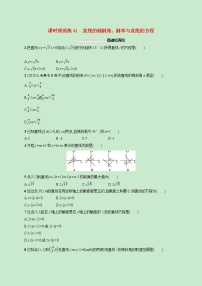 2022高考数学一轮复习课时规范练41直线的倾斜角斜率与直线的方程（含解析）