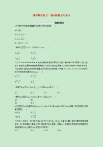 2022高考数学一轮复习课时规范练28数列的概念与表示（含解析）