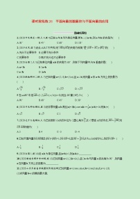 2022高考数学一轮复习课时规范练26平面向量的数量积与平面向量的应用（含解析）