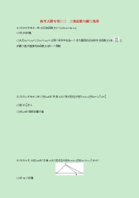 2022高考数学一轮复习大题专项练二三角函数与解三角形（含解析）
