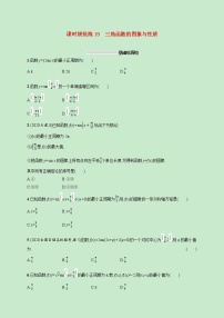 2022高考数学一轮复习课时规范练19三角函数的图象与性质（含解析）