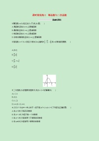 2022高考数学一轮复习课时规范练8幂函数与二次函数（含解析）