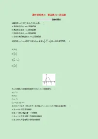 2022高考数学一轮复习课时规范练8幂函数与二次函数（含解析）