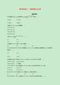 2022高考数学一轮复习课时规范练14导数的概念及运算(含解析)