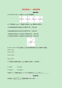 2022高考数学一轮复习课时规范练11函数的图象（含解析）