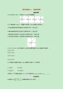 2022高考数学一轮复习课时规范练11函数的图象(含解析)