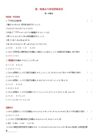 全国统考2022版高考数学大一轮复习第1章集合与常用逻辑用语第1讲集合1备考试题（含解析）