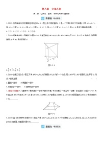 全国统考2022版高考数学大一轮复习第8章立体几何第2讲空间点直线平面之间的位置关系2备考试题（含解析）