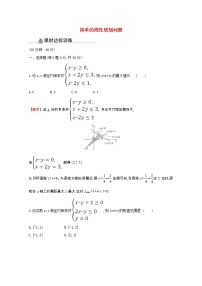 高中数学3.3 二元一次不等式（组）与简单的线性达标测试