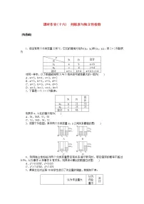 高中数学人教A版 (2019)选择性必修 第三册8.1 成对数据的相关关系同步练习题