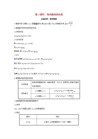高中数学人教B版 (2019)选择性必修 第三册第五章 数列5.2 等差数列5.2.1 等差数列学案设计