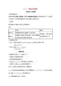 人教B版 (2019)5.1.2 数列中的递推导学案及答案