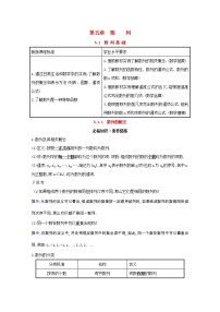人教B版 (2019)选择性必修 第三册5.1.1 数列的概念学案设计