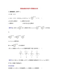 人教B版 (2019)必修 第二册4.1.2 指数函数的性质与图像一课一练