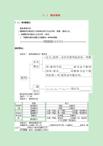 高中数学人教B版 (2019)选择性必修 第三册5.1.1 数列的概念学案