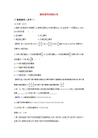 2020-2021学年第五章 统计与概率5.3 概率5.3.5 随机事件的独立性当堂达标检测题