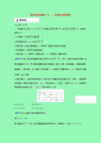 数学人教B版 (2019)4.3.1 一元线性回归模型精练