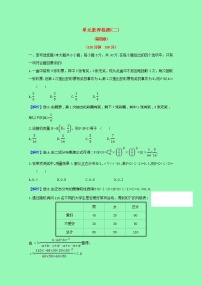 高中数学人教B版 (2019)选择性必修 第二册第四章 概率与统计本章综合与测试课堂检测