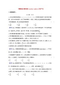 人教版新课标A必修33.2.2随机数的产生练习