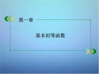 人教版新课标B必修41.1.2弧度制和弧度制与角度制的换算示范课课件ppt