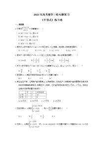 2021年高考数学二轮专题复习《不等式》练习卷（含答案）