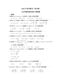 2021年高考数学二轮专题《含参数取值范围》精炼题（含答案详解）