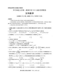 湖北省武汉市华中师范大学第一附属中学2021届高三下学期5月高考押题卷数学（文）试题 PDF含解析