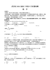 湖北省武汉市武昌区2021届高三下学期5月质量检测 数学(含答案)