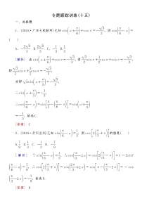 2021高考数学二轮复习专题三跟踪训练2