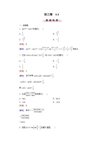 数学必修43.3 三角函数的积化和差与和差化积巩固练习