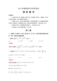 2021年最新高考冲刺压轴卷 理数