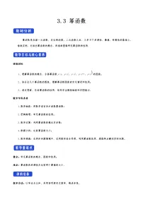 高中数学人教A版 (2019)必修 第一册3.3 幂函数教案