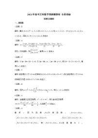2021年高考文科数学预测猜题卷 全国卷版 （含参考答案）