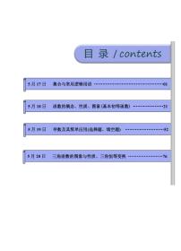 2021高考数学 理数考前20天核心考点解读（一）