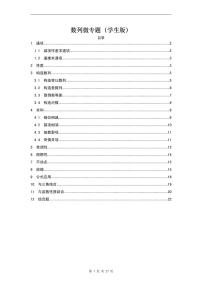 1_数列专题提高班学生版
