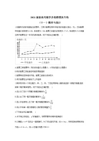 2021届新高考数学多选题模块专练（十一）概率与统计