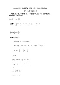 2020-2021学年上海市嘉定区嘉定一中高一年级上学期期中考试数学试卷 - 解析版