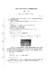 江苏省南京师范大学附属中学2021届高三下学期5月模拟考试+数学+答案